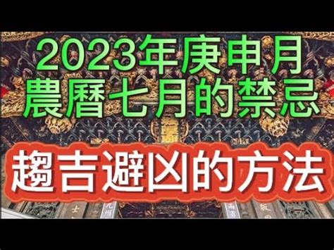 農曆七月2023